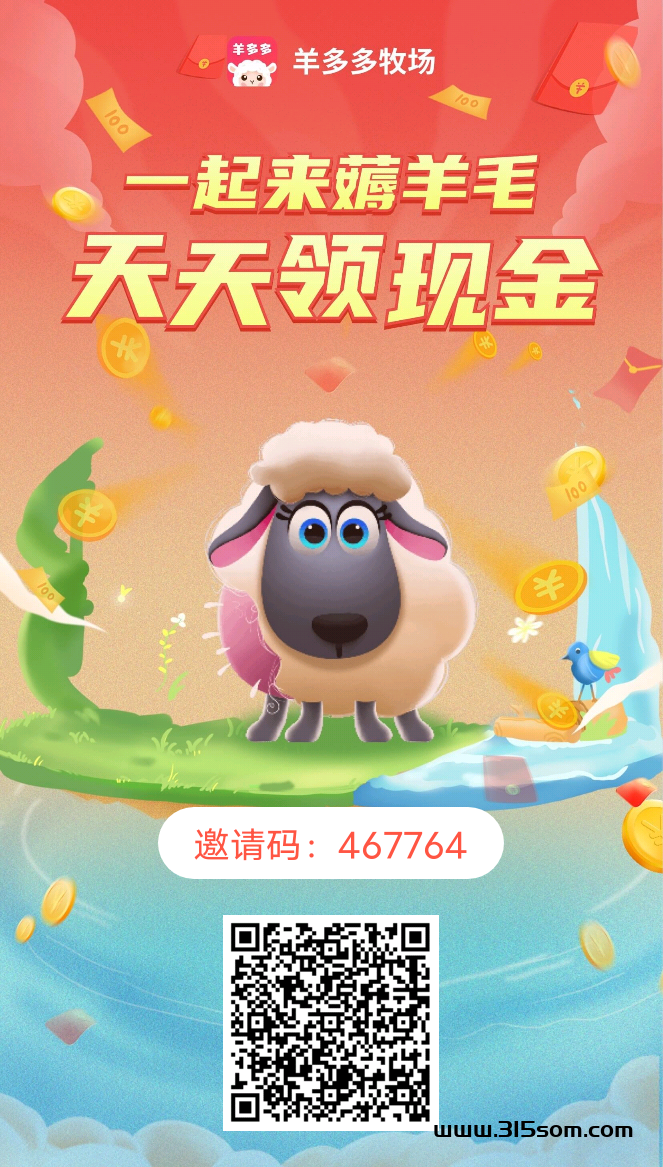 首码羊多多，零撸大毛抓紧上车 - 首码项目网-首码项目网