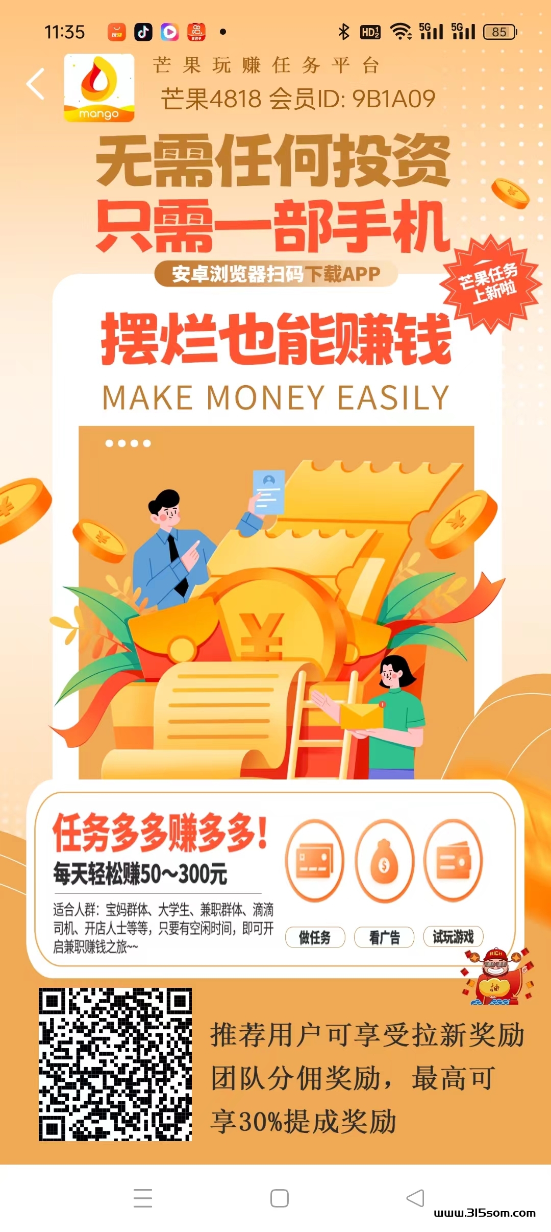 芒果零撸刚出，广告钻模式加悬赏，单价高，团长翻倍收溢。 - 首码项目网-首码项目网
