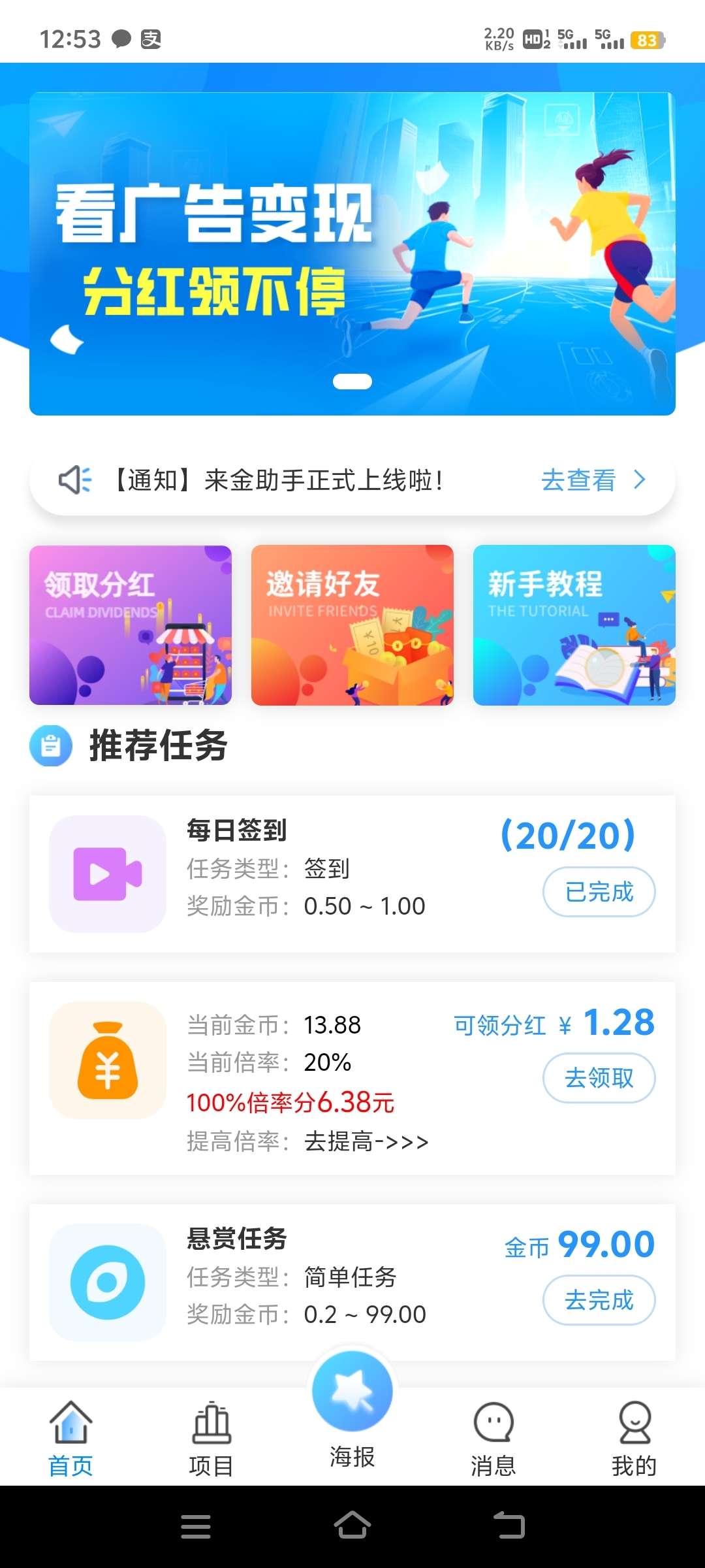 来金助手蜂助手模式 - 首码项目网-首码项目网