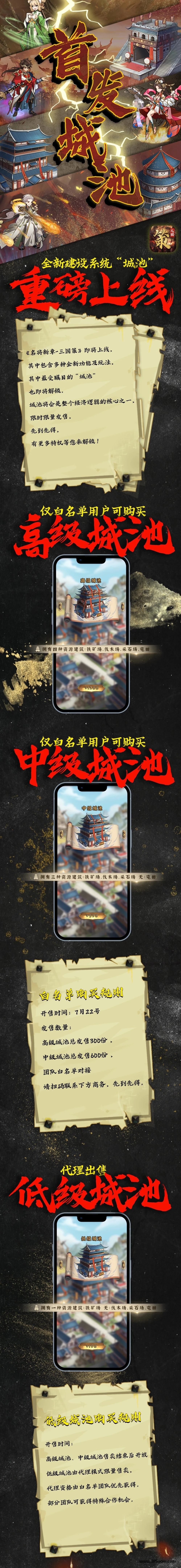 名将三国策预热对接团队长 - 首码项目网-首码项目网