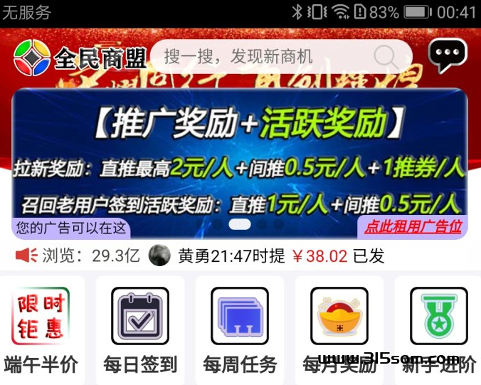 全民商盟携手前行，点燃商业新火花！ - 首码项目网-首码项目网