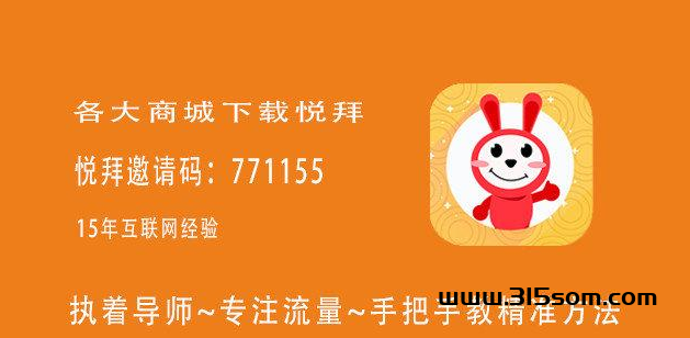 《悦拜》打造全新购物体验，实现省米和钻米双赢 - 首码项目网-首码项目网