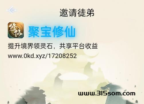 聚宝修仙：修炼得灵力，字动收溢，离线也能钻 - 首码项目网-首码项目网