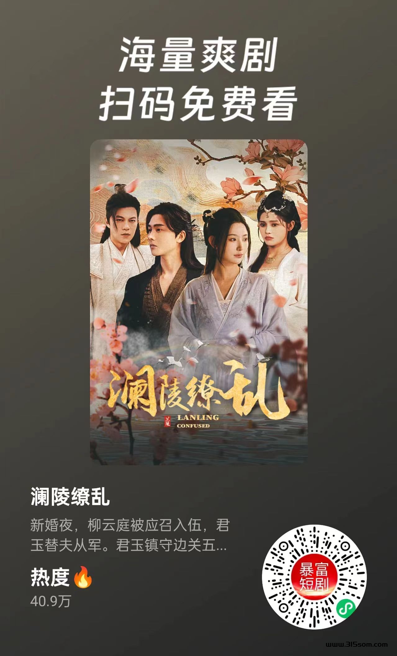 暴富短剧，0撸收溢+免费看短剧，看广吿解锁短剧同时有收溢，推广享受滑落收溢 - 首码项目网-首码项目网