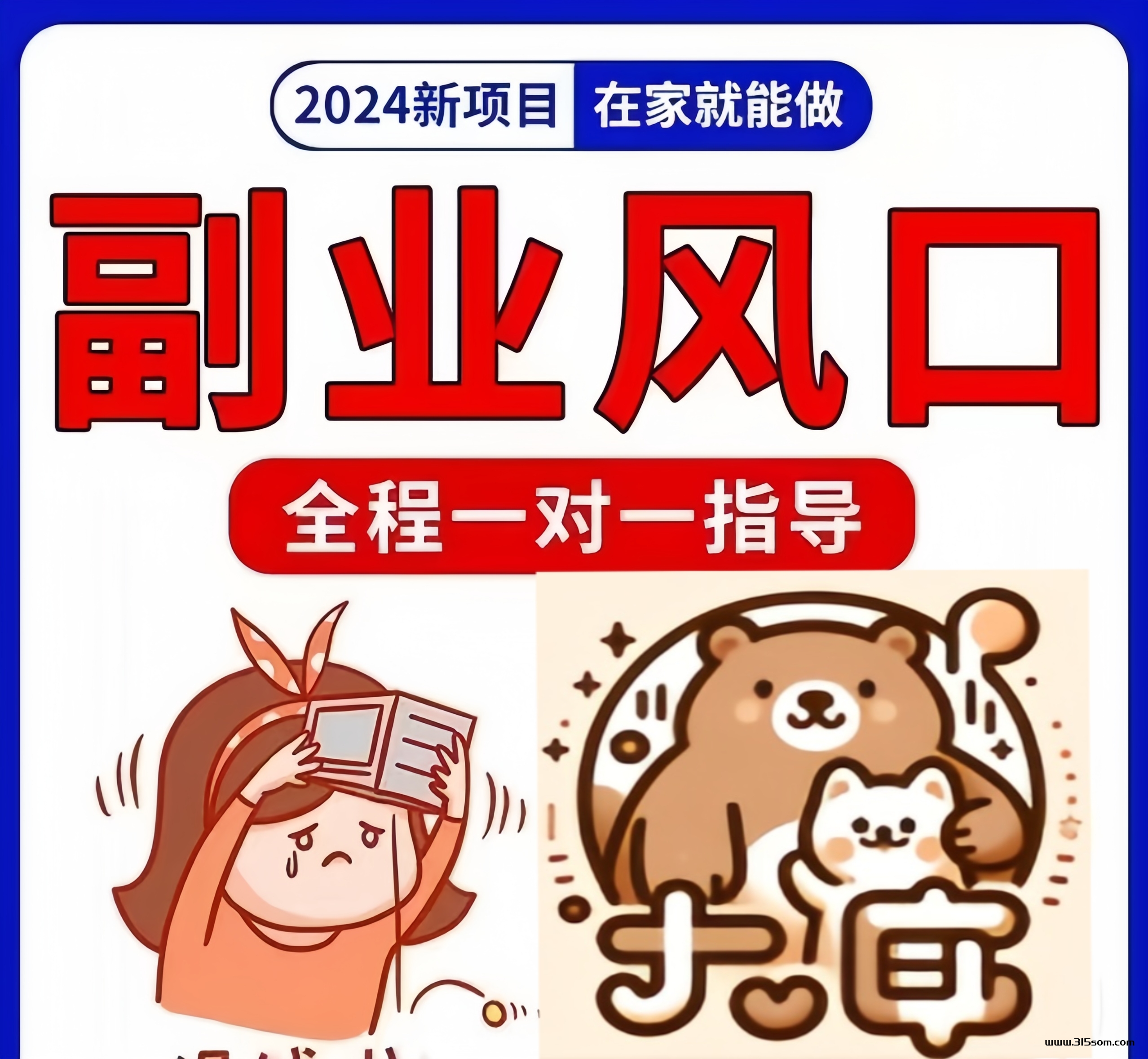 熊小喵：0投入看短剧、玩游戏、看广告、刷咨询、看视频钻米！ - 首码项目网-首码项目网
