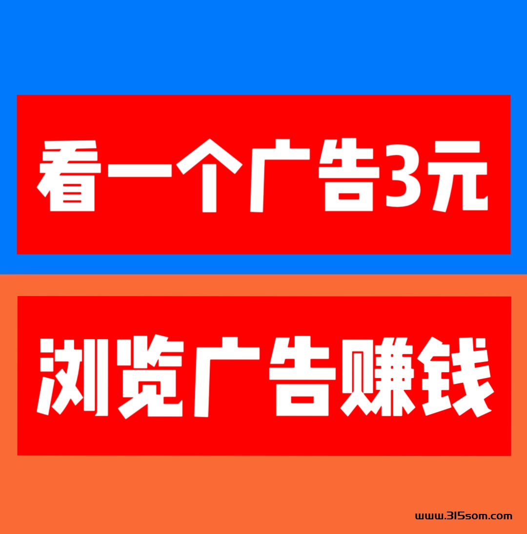 看广告钻米一个广告3米，注册人人都能钻米。简单粗暴。 - 首码项目网-首码项目网
