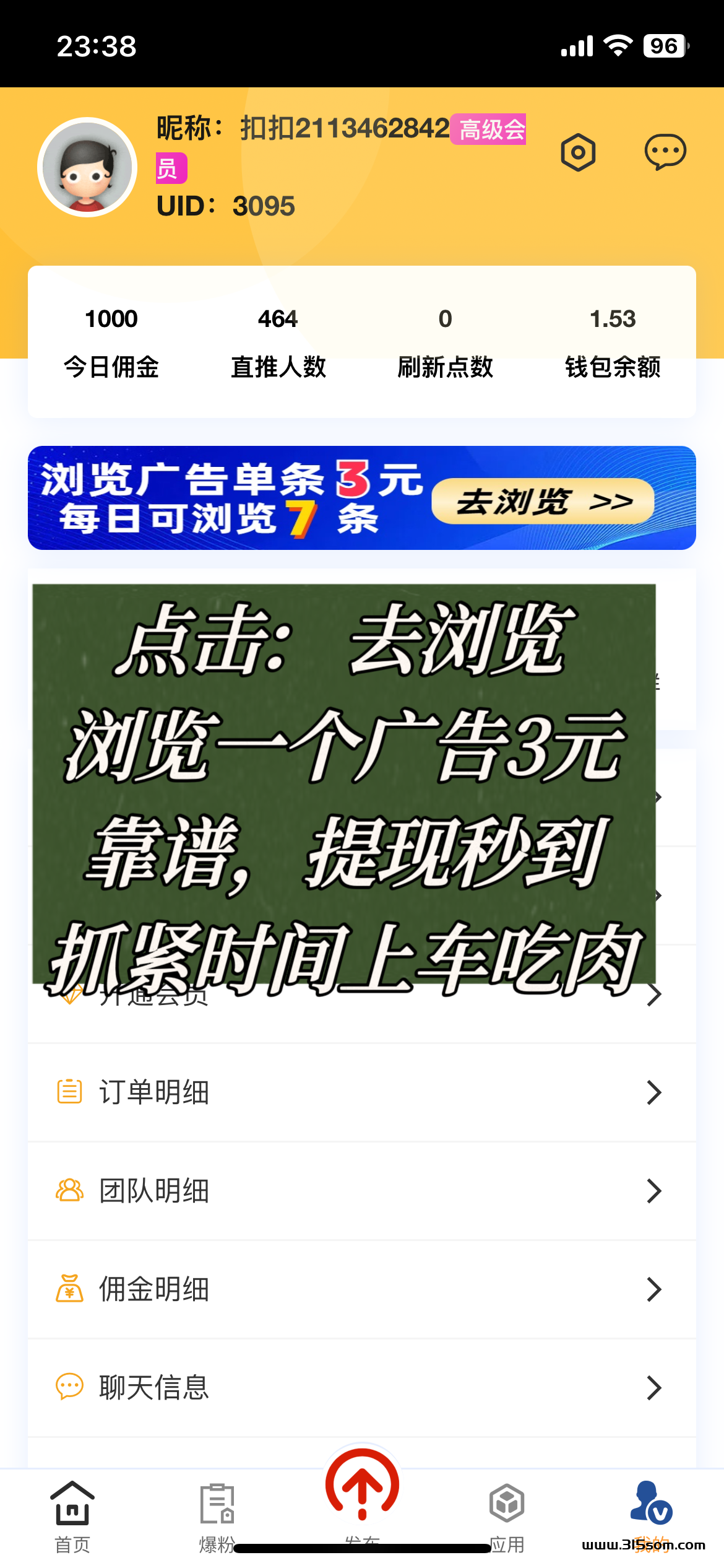 【巨量广告】浏览一个广告3米，浏览广告钻米，注册人人都能钻米。 - 首码项目网-首码项目网