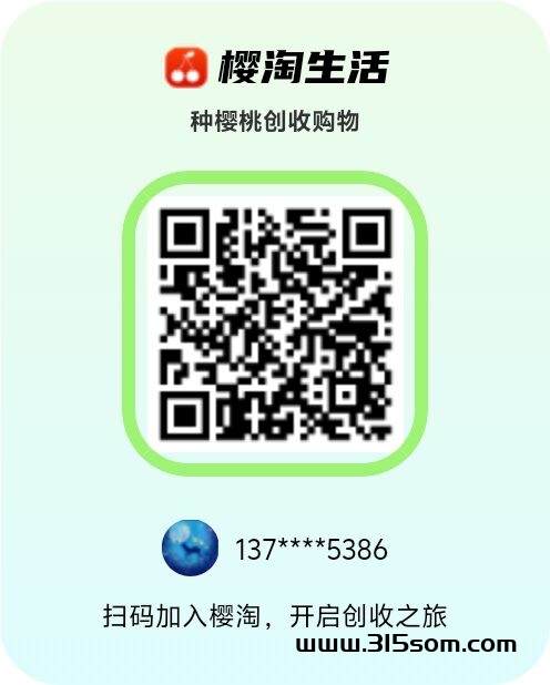 樱桃生活零撸 - 首码项目网-首码项目网