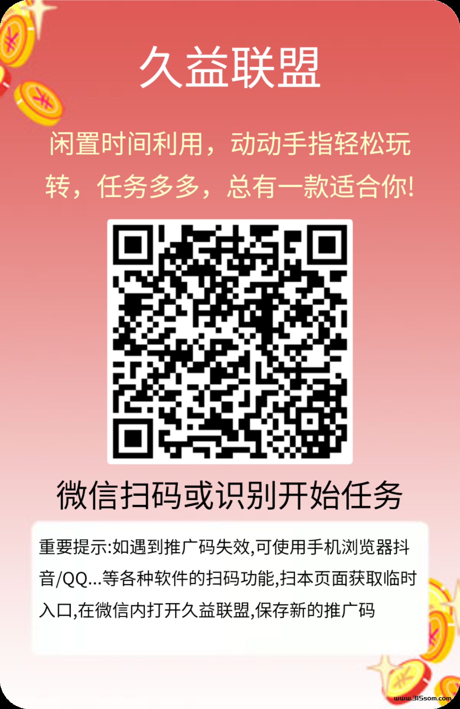 久益联盟，最新阅读，一天保底2.9米 - 首码项目网-首码项目网
