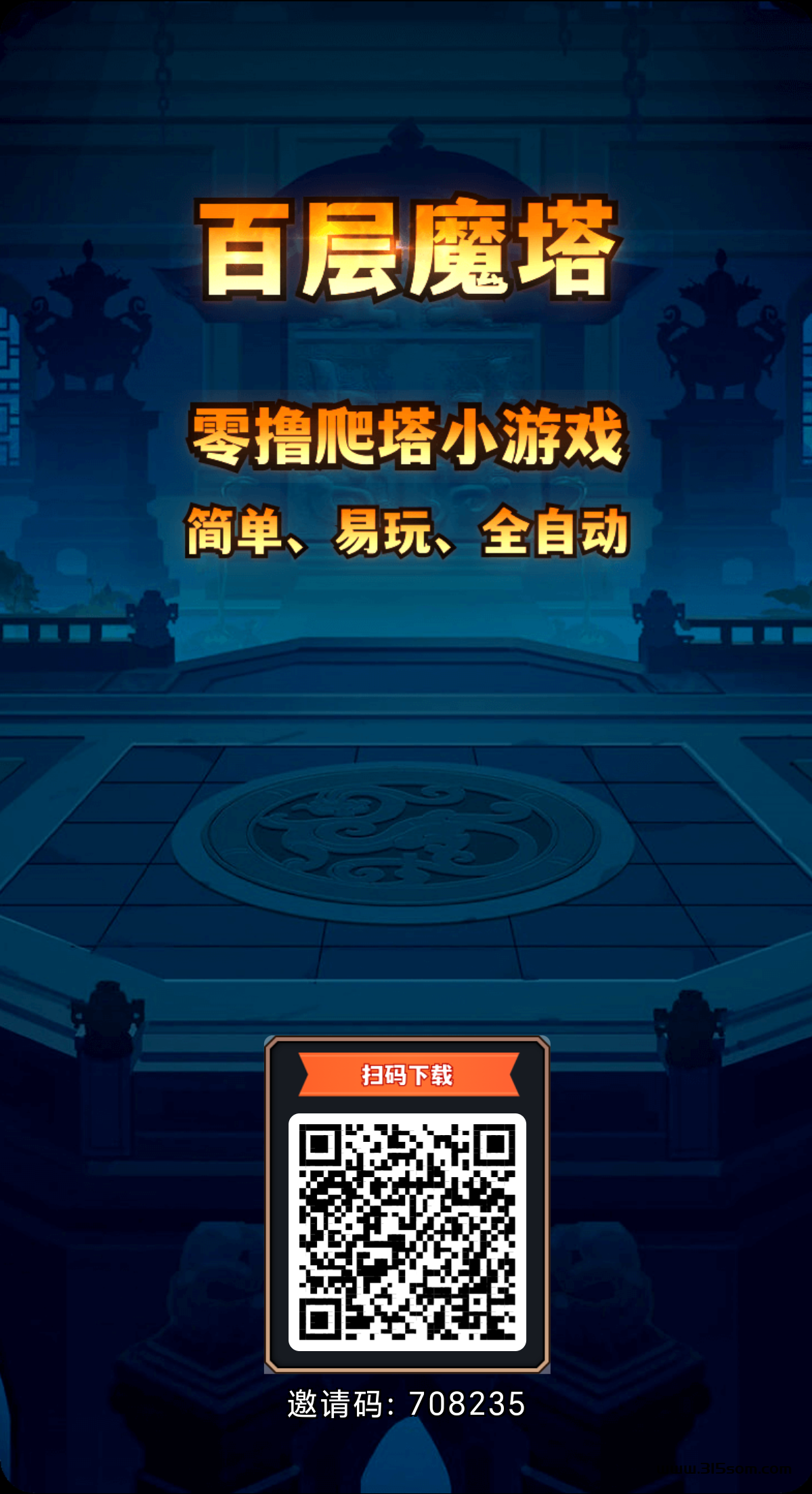 【百层魔塔】如何钻米？超多玩法百款游戏！！注册即可撸魔石！！ - 首码项目网-首码项目网