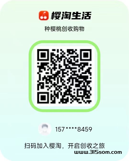 樱淘生活上线：种樱桃钻收溢，惊喜不断 - 首码项目网-首码项目网