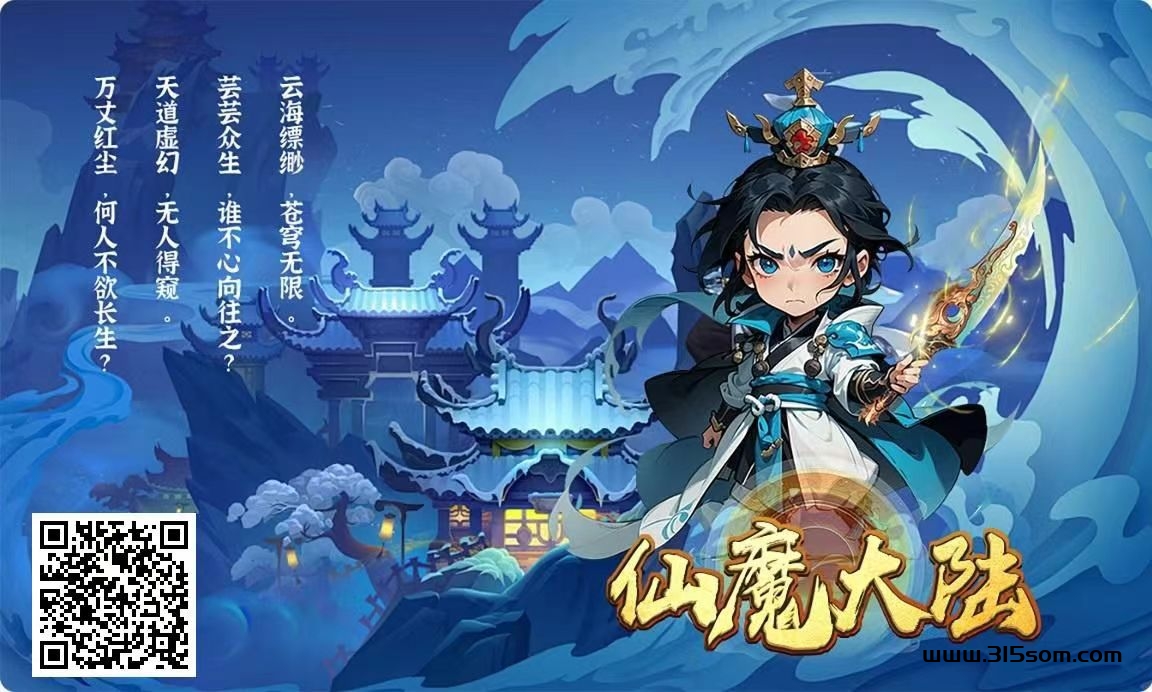 仙魔大陆0撸，每日看广告钻奖励，可以获取战力卡，装备之类的道具。 - 首码项目网-首码项目网