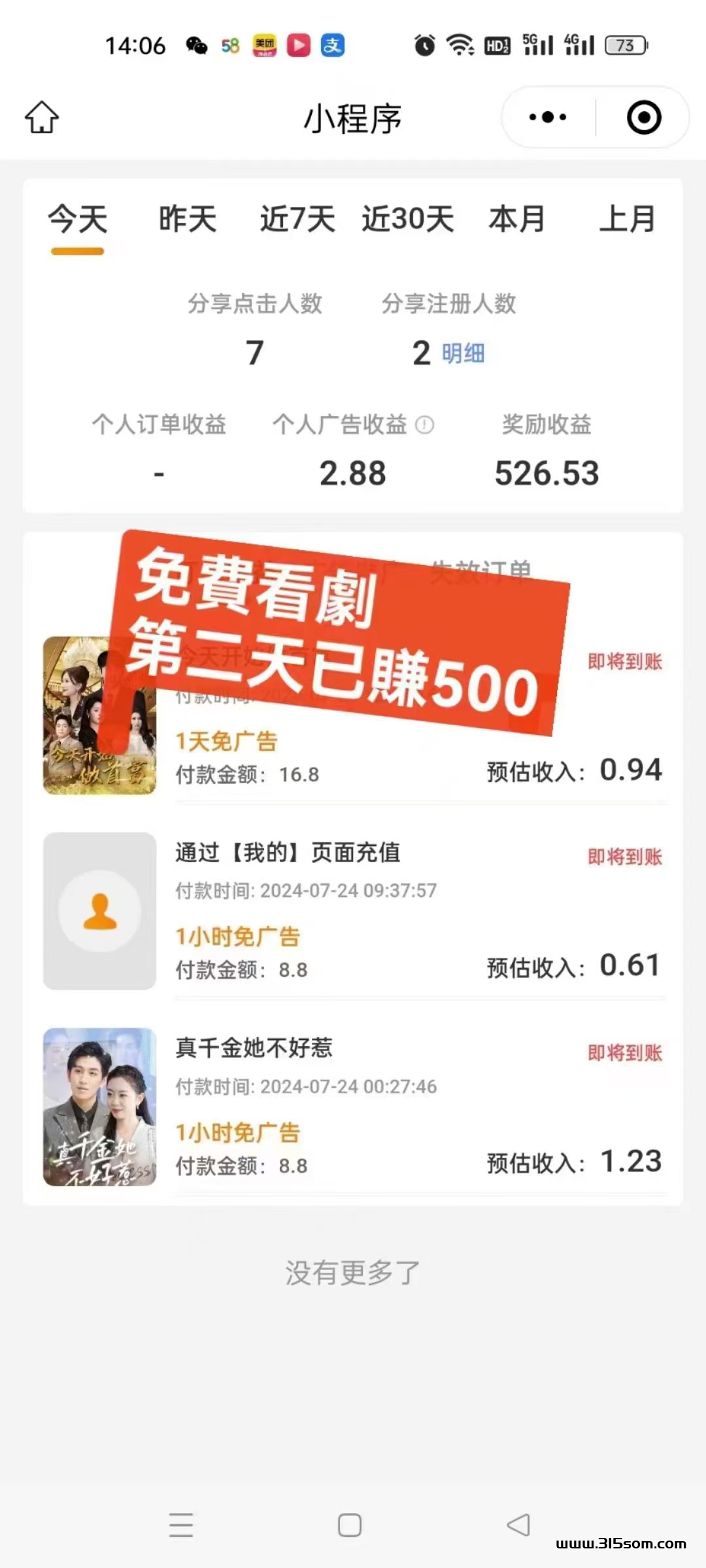 暴富短剧，边看剧边钻米，每天几块到几十不等！ - 首码项目网-首码项目网