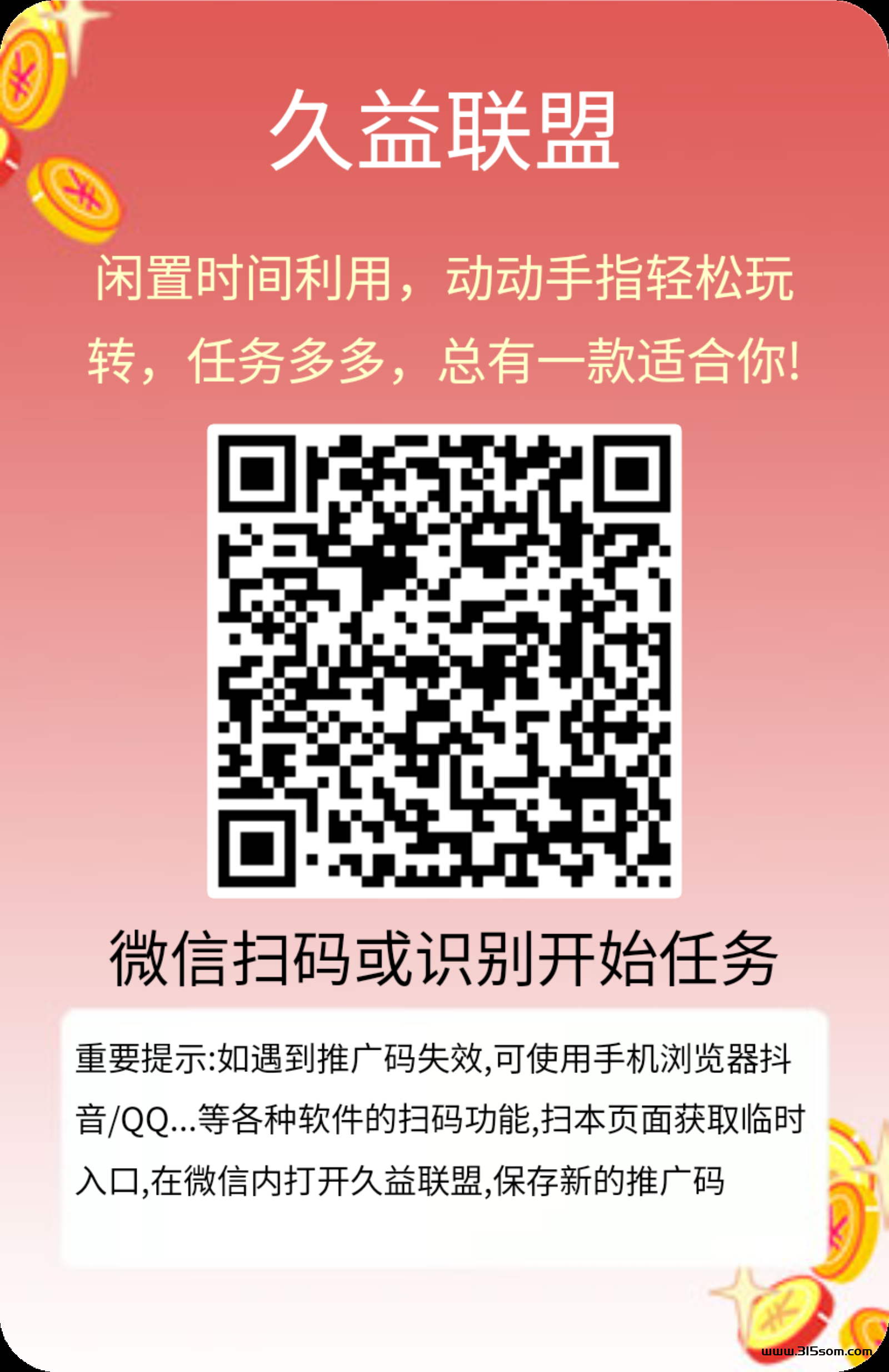 久益联盟，最新阅读，一天保底2.9米 - 首码项目网-首码项目网