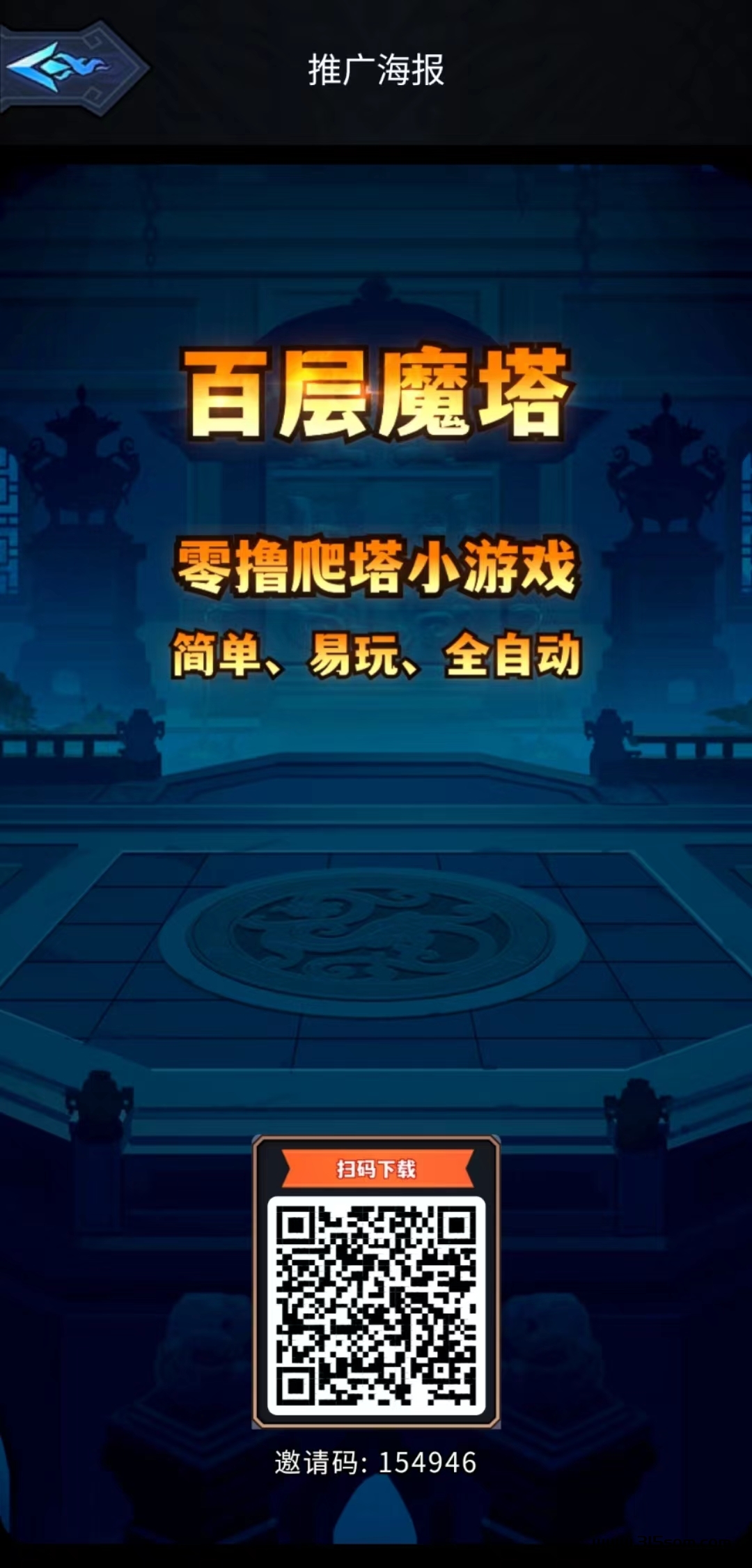 《百层魔塔》更新养乌龟玩法，消耗激盘增，低级材料求购拉满，零撸神盘 - 首码项目网-首码项目网