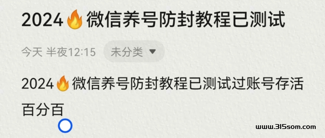 2024🔥 爆微信营销号防封秘籍 - 首码项目网-首码项目网
