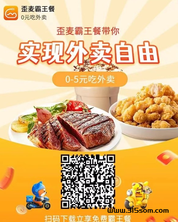 如何巧妙利用歪麦霸王餐？外卖达人指南带你领略外卖霸王餐的乐趣！ - 首码项目网-首码项目网