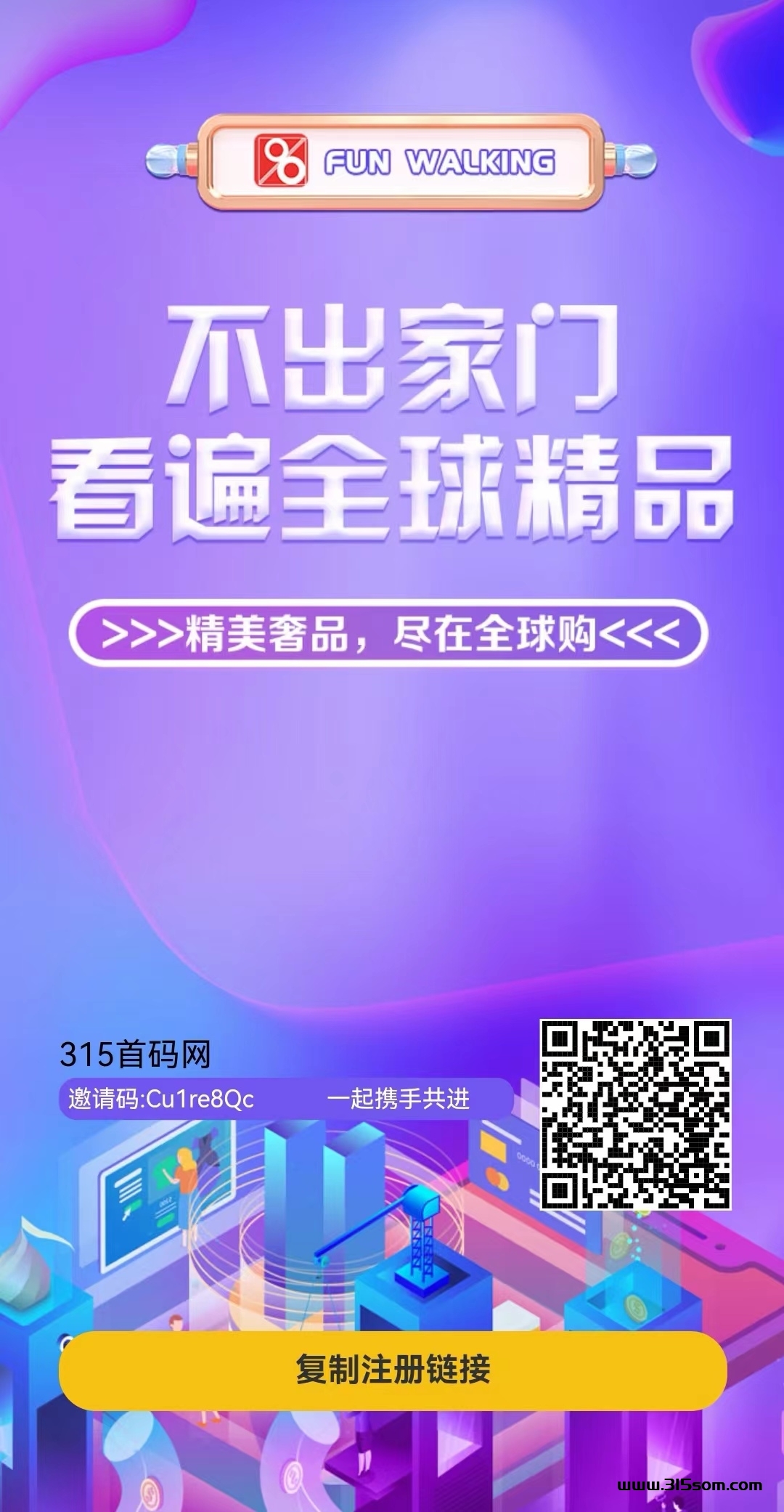 趣步Fun Walking震撼来袭，掌握项目攻略，轻松实现财富增长！ - 首码项目网-首码项目网
