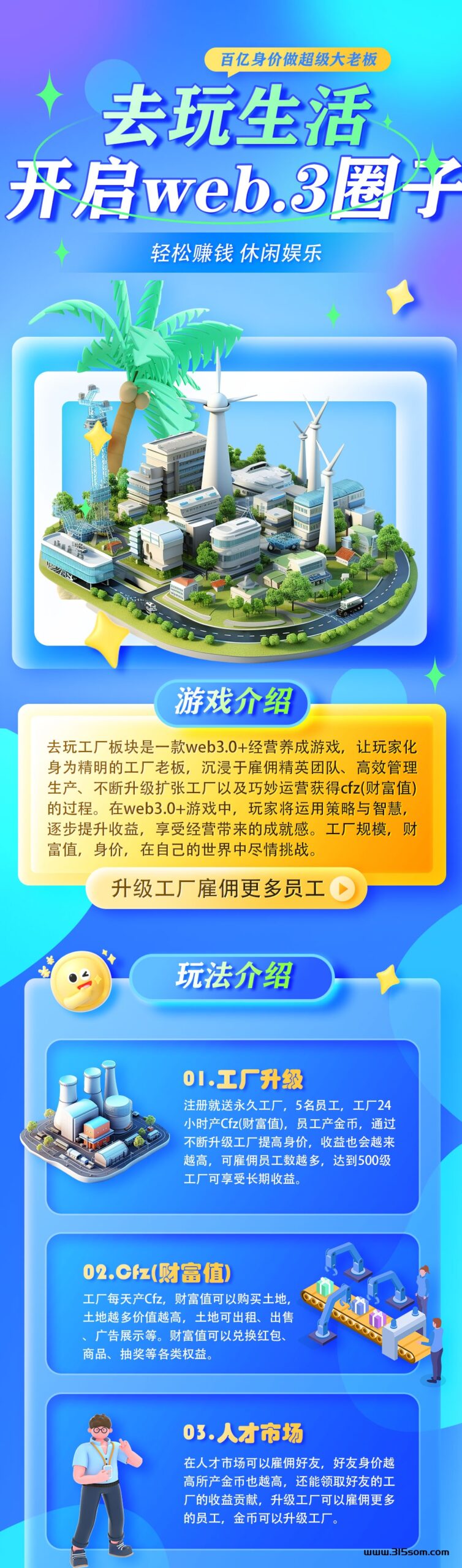 去玩生活；web3.0网钻城市，零撸注册送工厂,永久领地可竞拍 - 首码项目网-首码项目网