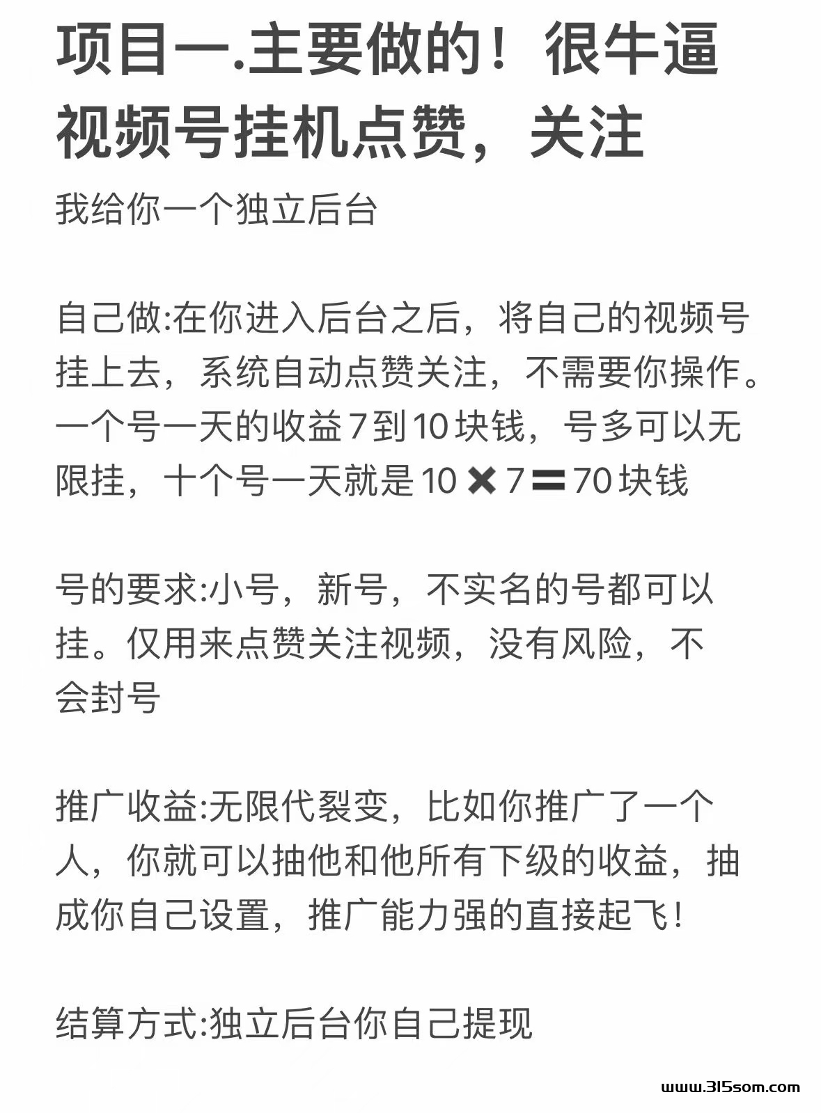 最强零撸项目！扫码添加 - 首码项目网-首码项目网