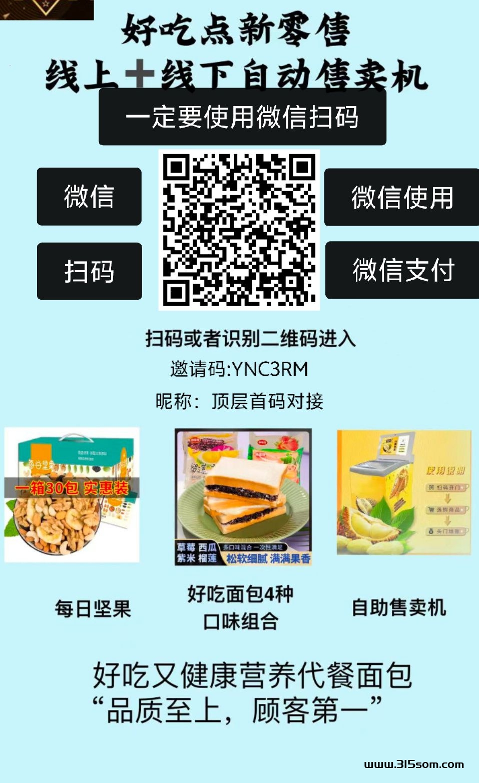 官方首码好吃点对接全网，二二复制，字动滑落，动静结合收溢高，零食套餐➕生活缴费➕2.0线下实体 - 首码项目网-首码项目网