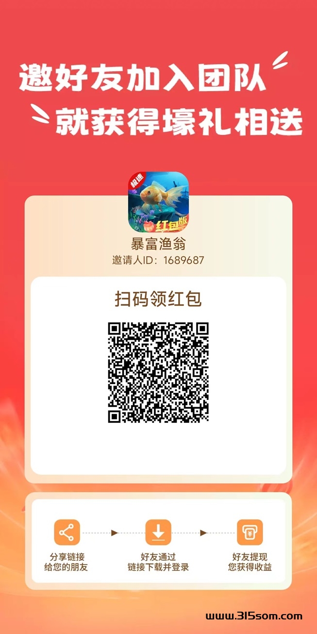 暴富渔翁的基本玩法，从注册到看广告全攻略！ - 首码项目网-首码项目网
