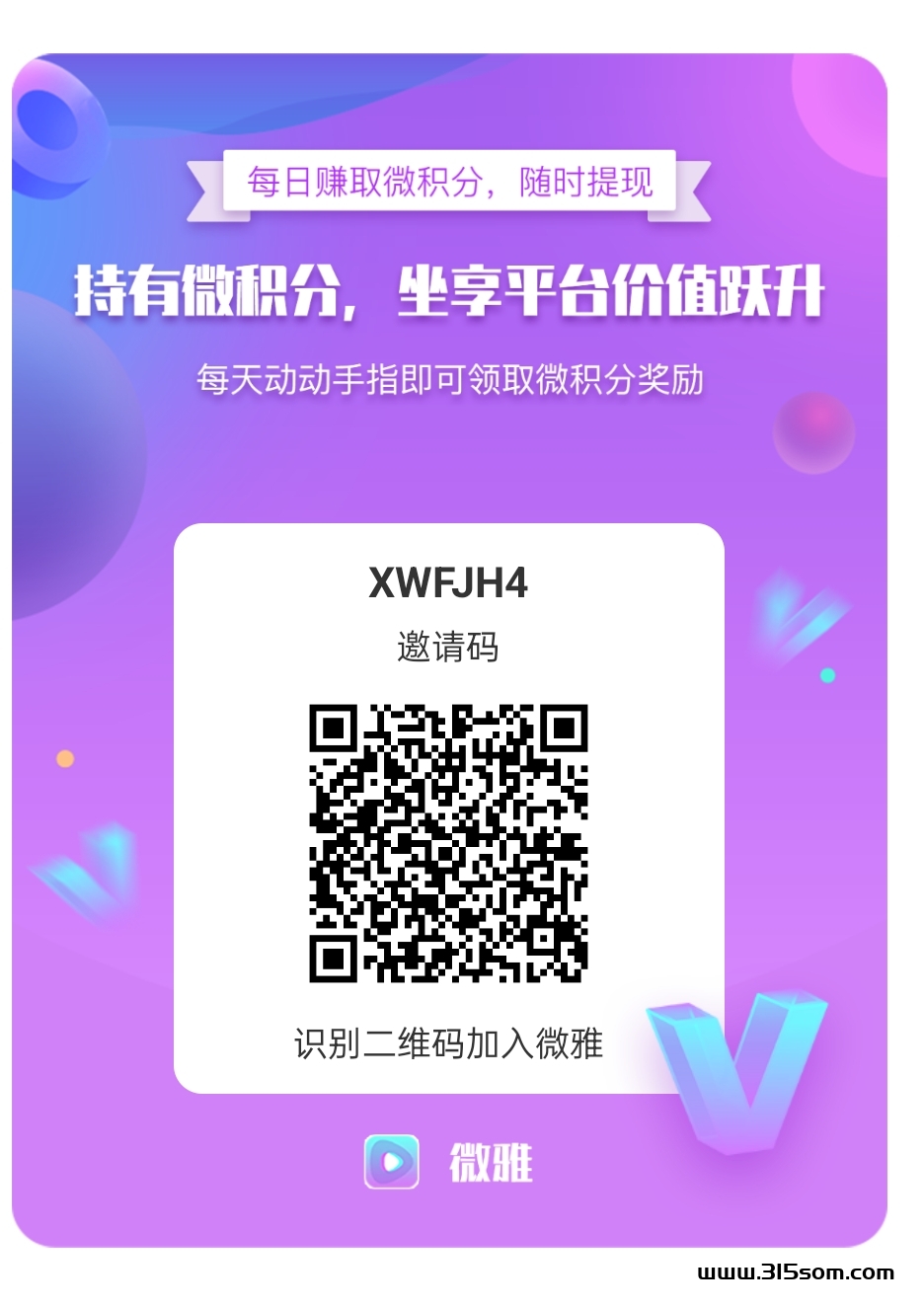 微雅零撸，首码刚出 - 首码项目网-首码项目网
