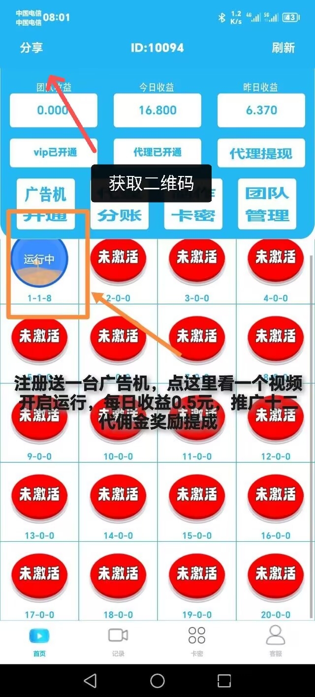 逍遥广告-零鲁每天保底1块起步 - 首码项目网-首码项目网