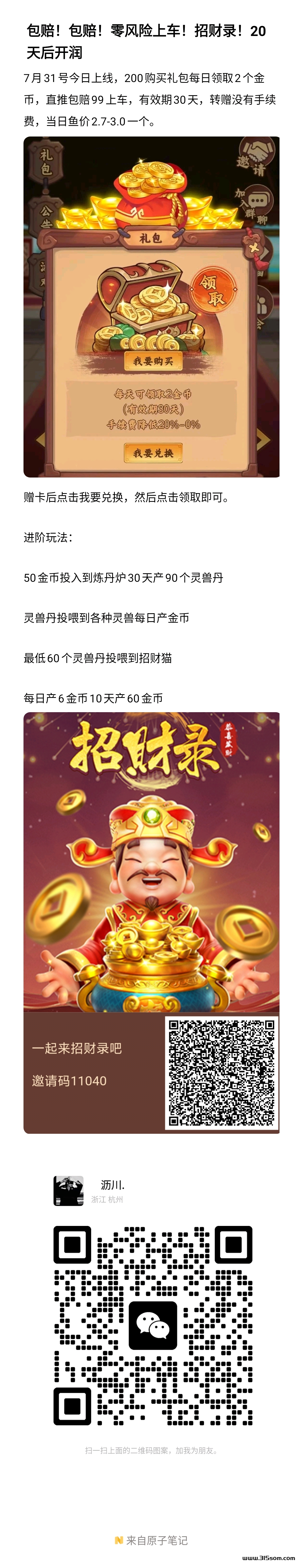 包赔！包赔！零风险上车！招财录！20天后开润 - 首码项目网-首码项目网