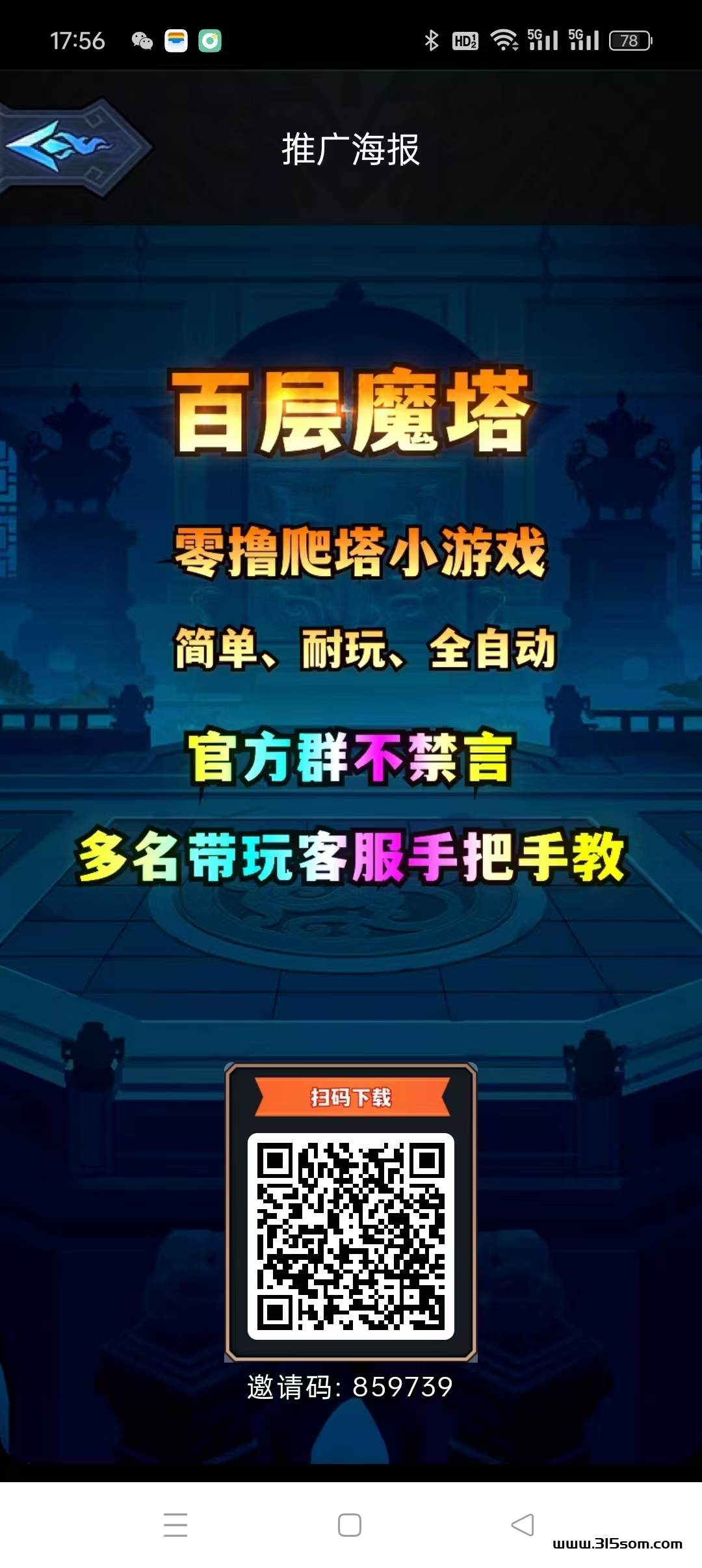 百层魔塔零撸，爬塔得修为丹和道具，可直接兑换成魔石变现，推广更有双倍收溢！ - 首码项目网-首码项目网
