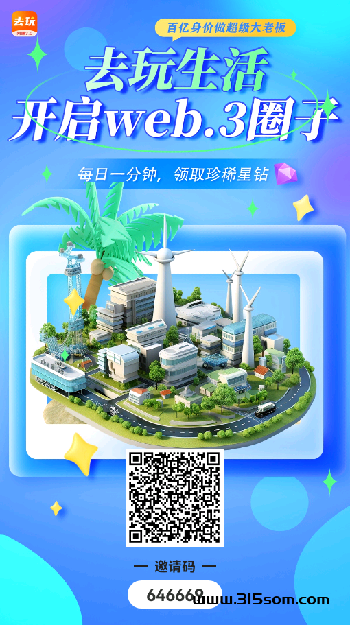 首码-去玩生活，内测中 全程零鲁 - 首码项目网-首码项目网