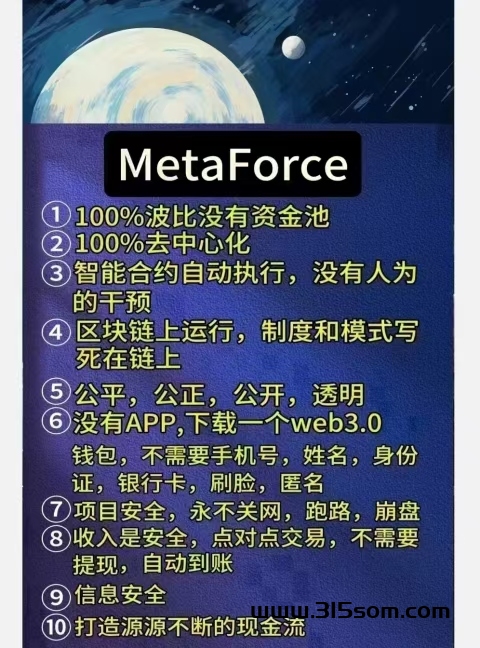 Mete Force原力米宇宙，不容错过的一次机会！ - 首码项目网-首码项目网