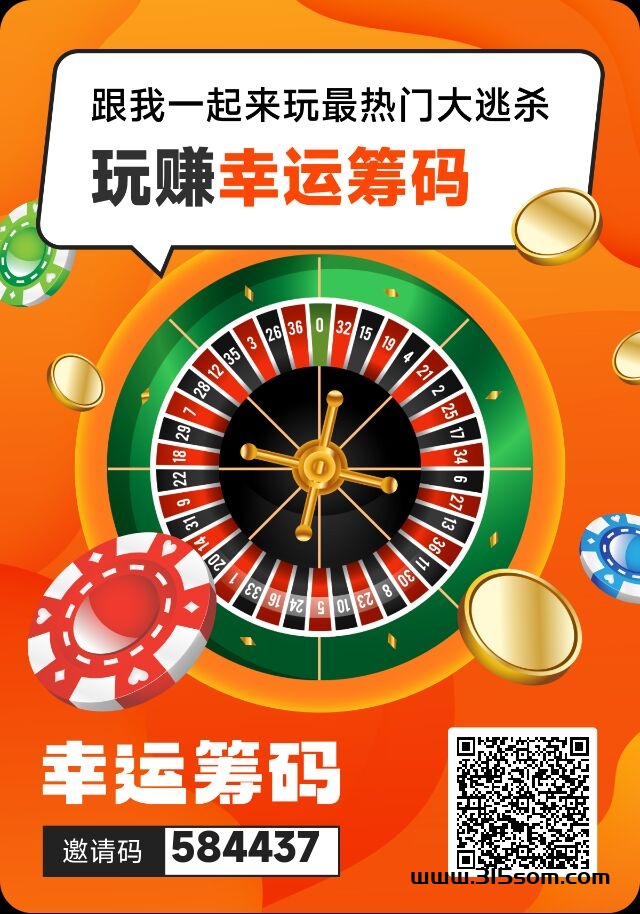 玩钻幸运筹码，多种大逃杀玩法 - 首码项目网-首码项目网