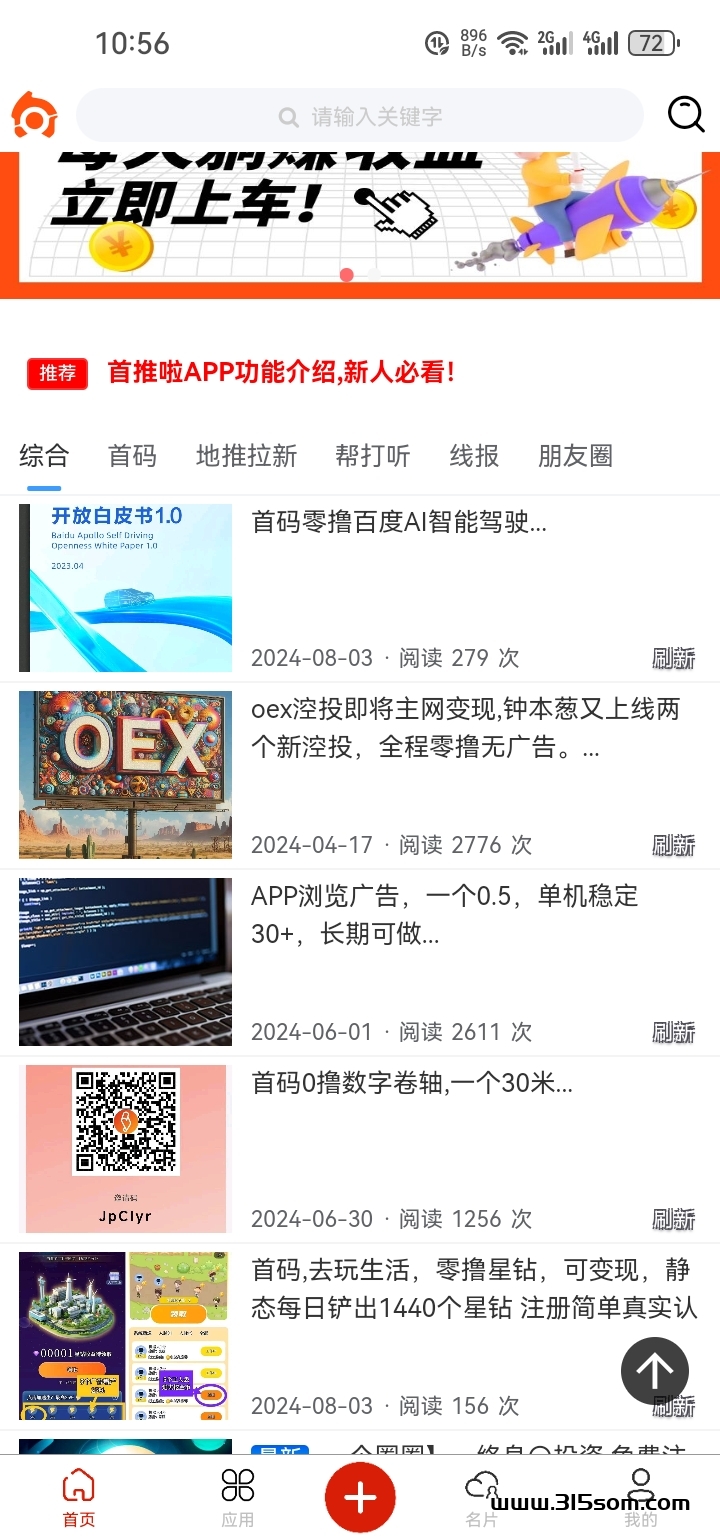 首推啦-每天可免费发布-推广必备 - 首码项目网-首码项目网
