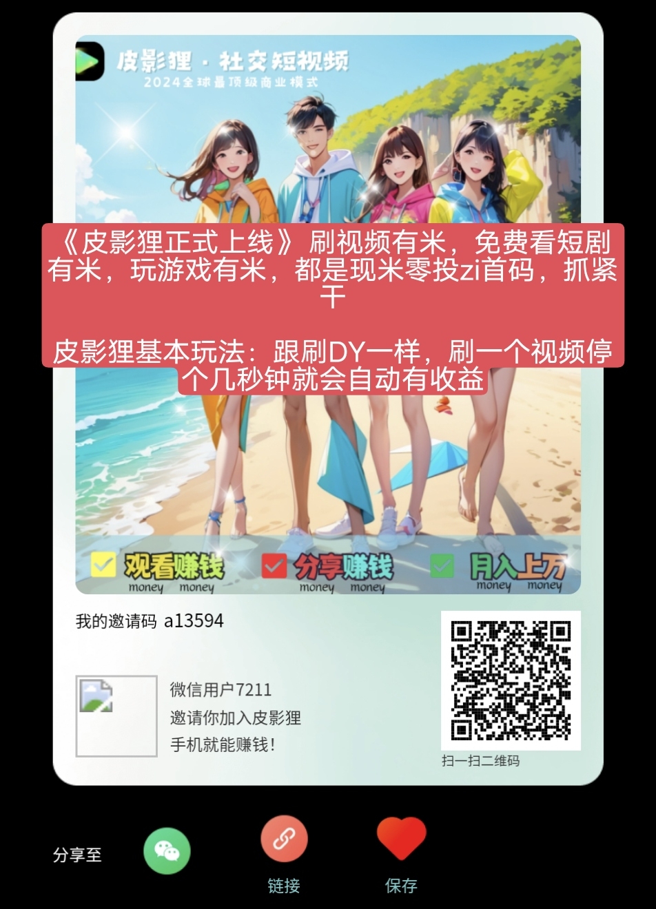 《皮影狸正式上线》零撸， 刷视频有米，免费看短剧有米，玩游戏有米，都是现米。 - 首码项目网-首码项目网
