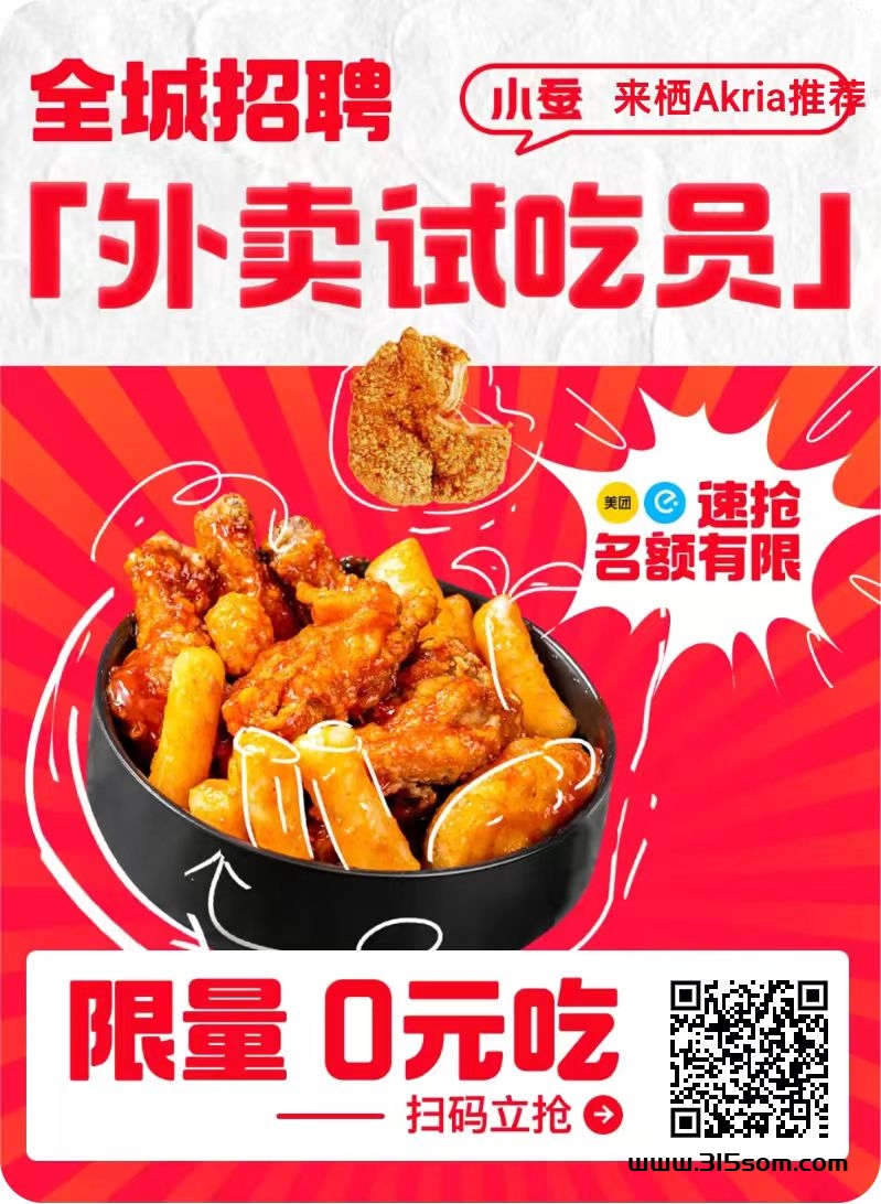 小蚕外卖，吃饭钻涌金，每天低价吃外卖，提秒到 - 首码项目网-首码项目网