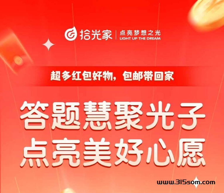 拾光家app是什么，答题怎么钻米？ - 首码项目网-首码项目网