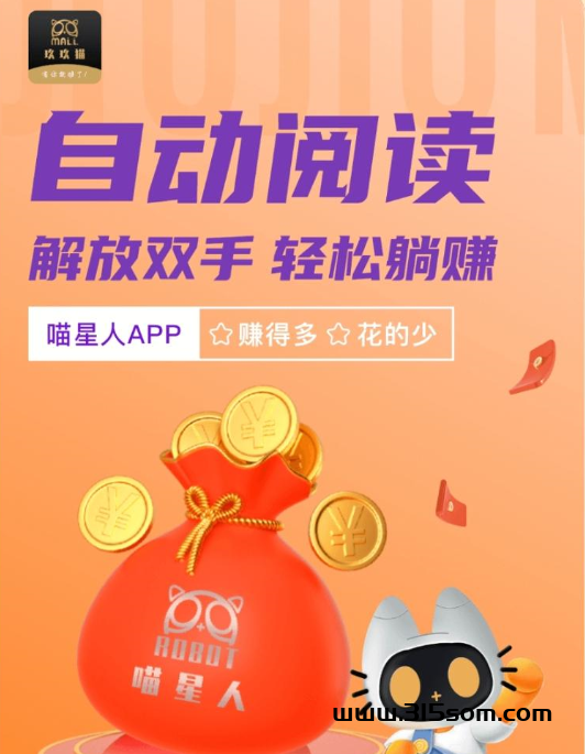 玖玖猫(喵星人)钻米是真的吗，这是一款近期最新上线的软件 - 首码项目网-首码项目网
