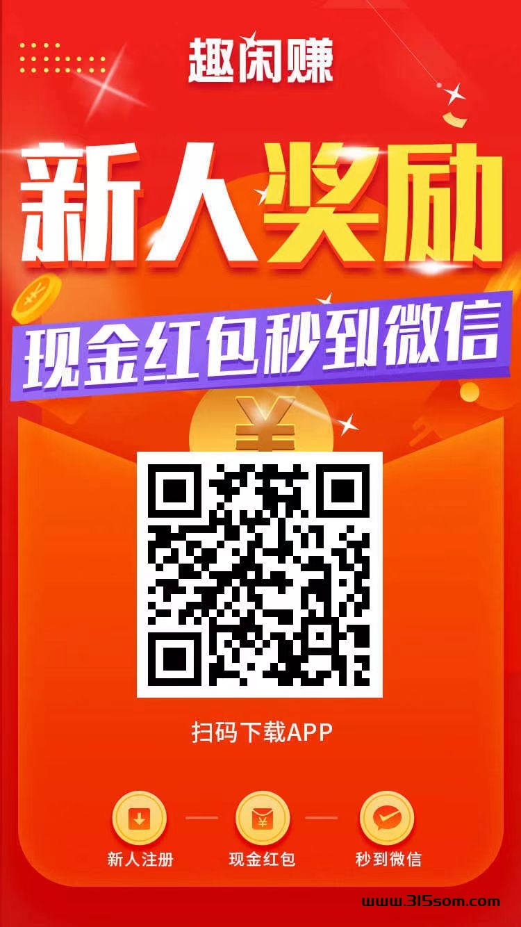 趣闲钻正版，火爆全网，首码项目推广拉新放单简单方便，游戏和任务双收溢模式，每天新任务新游戏上新 - 首码项目网-首码项目网