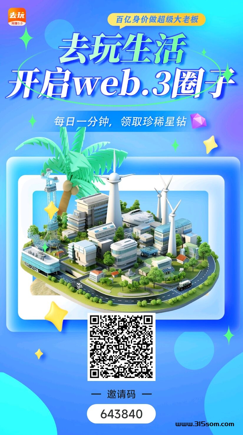 去玩生活，2024最新零撸项目 - 首码项目网-首码项目网