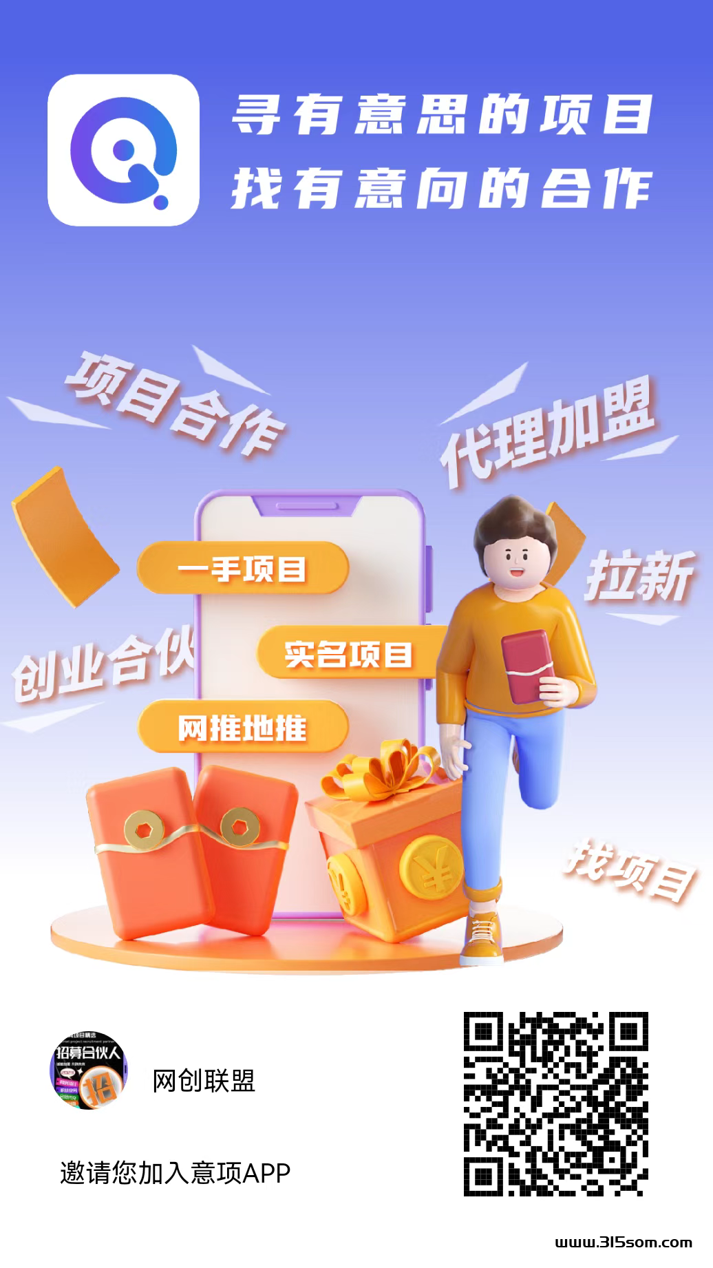 意项APP，全新分享版上线，每天零撸大几十 - 首码项目网-首码项目网