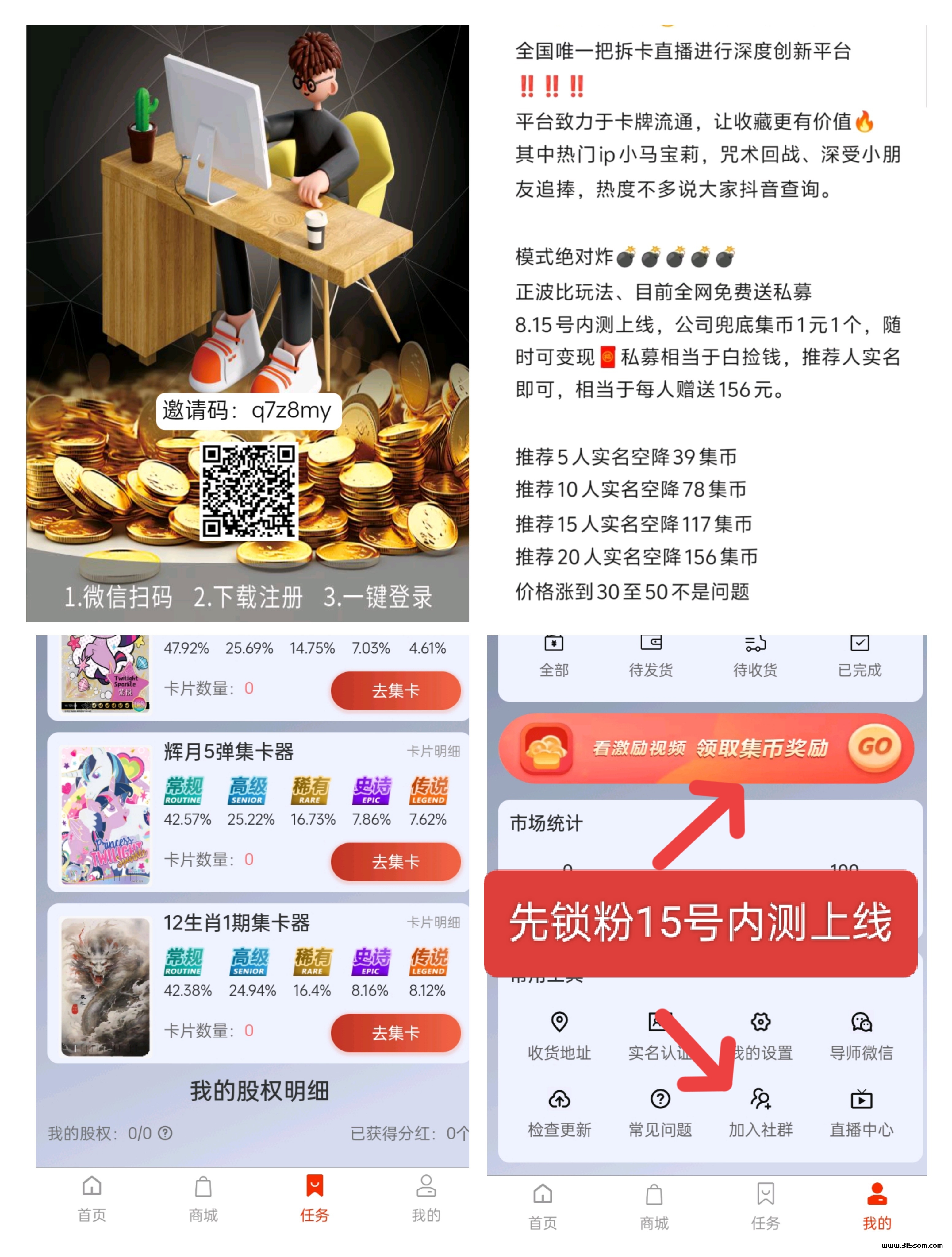 集卡部落，刚出可投可零撸 - 首码项目网-首码项目网
