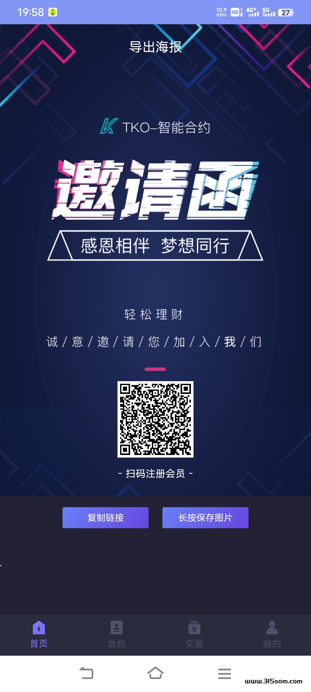 共享合约项目 - 首码项目网-首码项目网