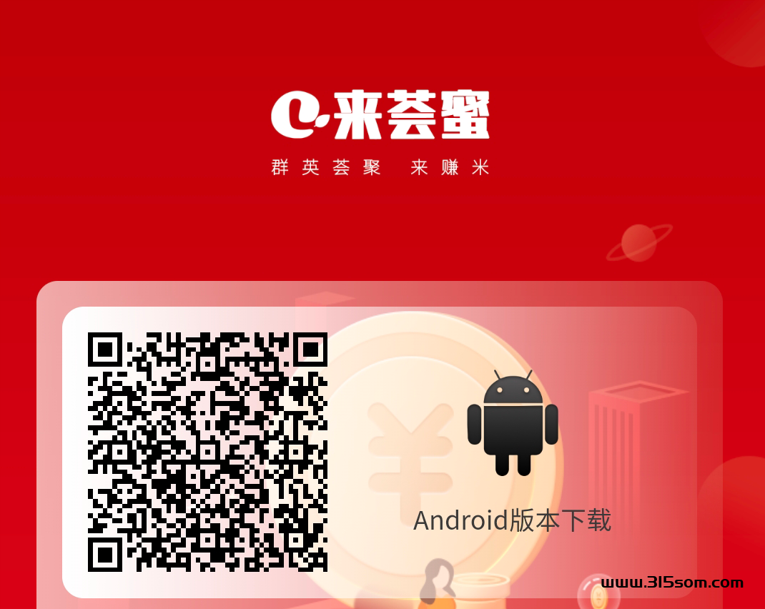 来荟蜜首码，一个橘子模式，全网二二复制字动滑落。公排，早注册早滑落团队 - 首码项目网-首码项目网