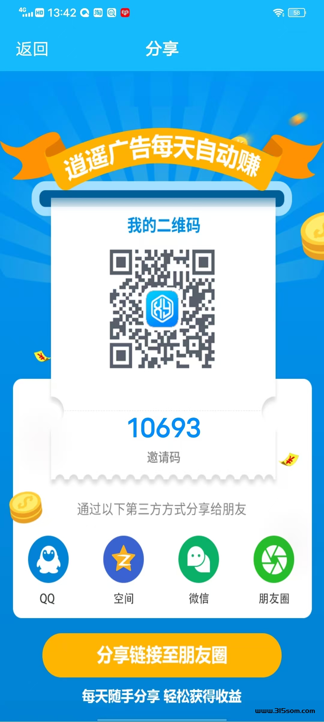 逍遥广告 每日一个广告，24小时全字动后台运行 - 首码项目网-首码项目网