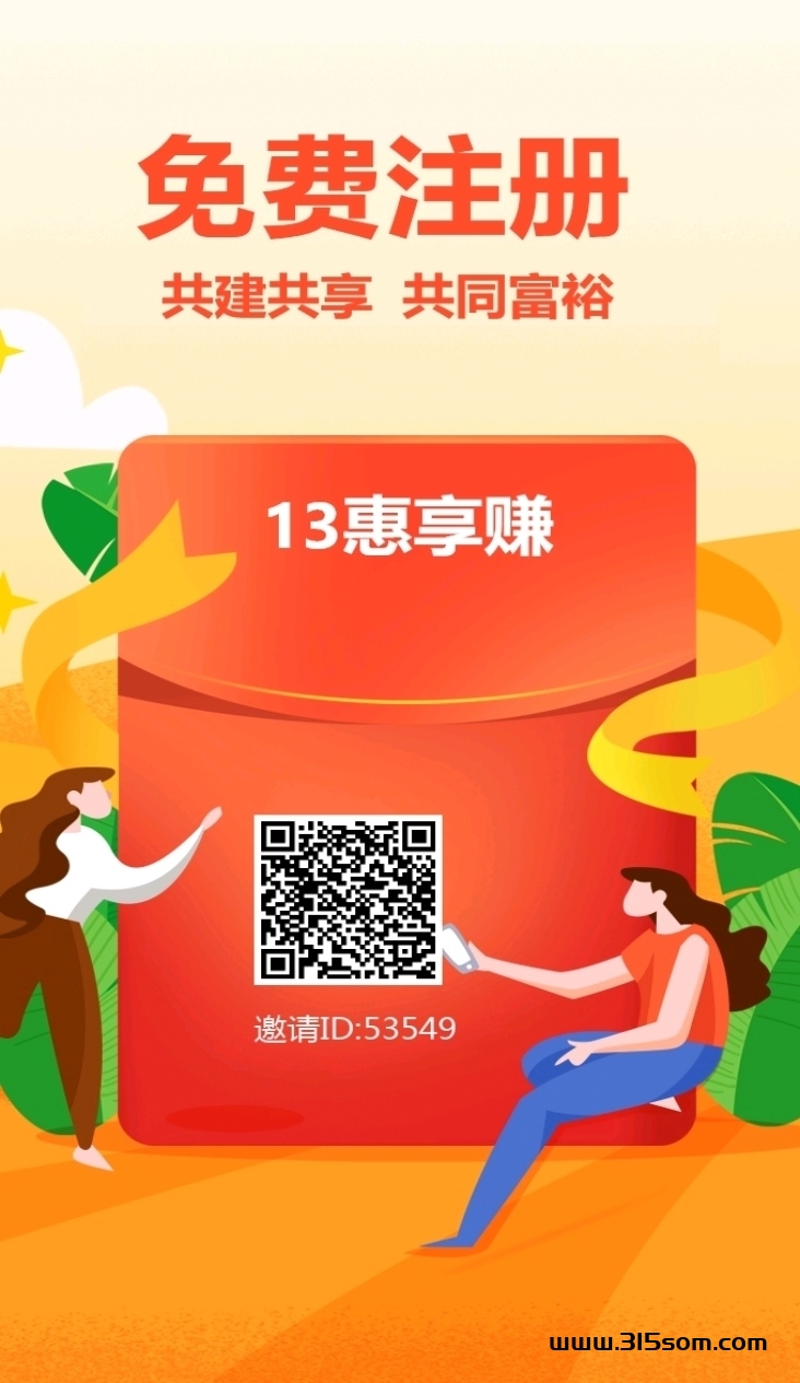 13惠享钻，最新零撸项目 - 首码项目网-首码项目网