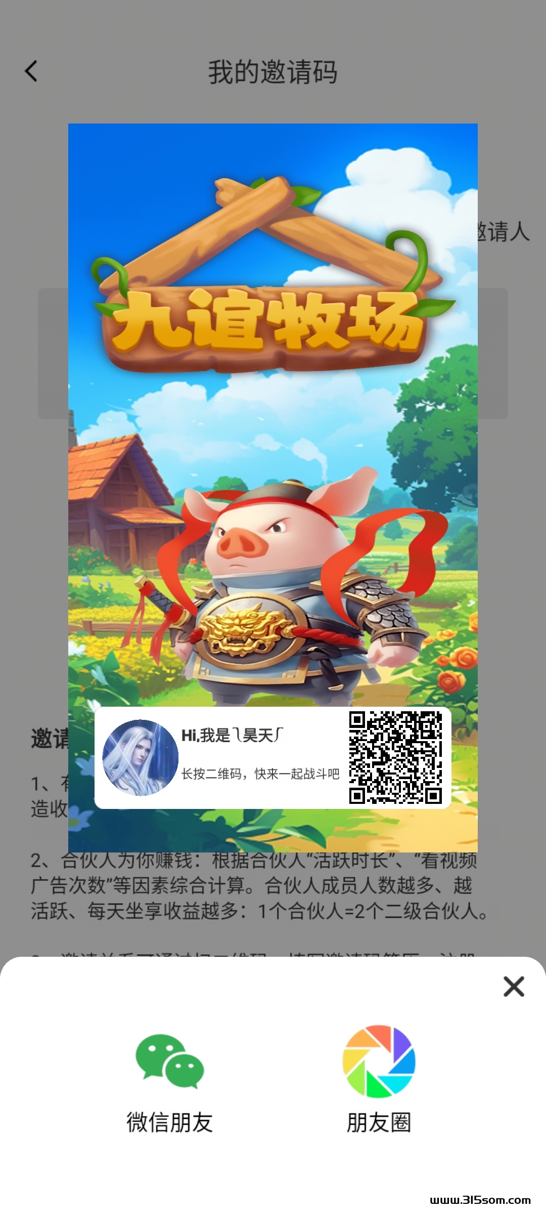《九谊牧场》零撸养猪钻，奖卷世界模式，零撸天花板。 - 首码项目网-首码项目网