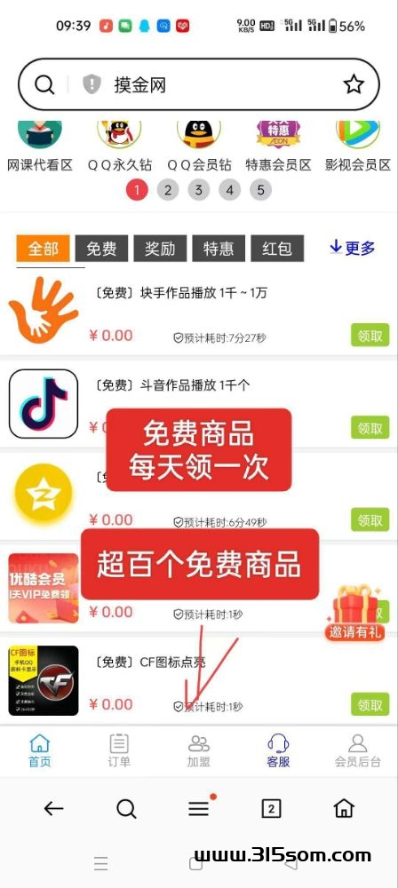 拼多多助力等哼，送代理 注册每天签到领现金， - 首码项目网-首码项目网