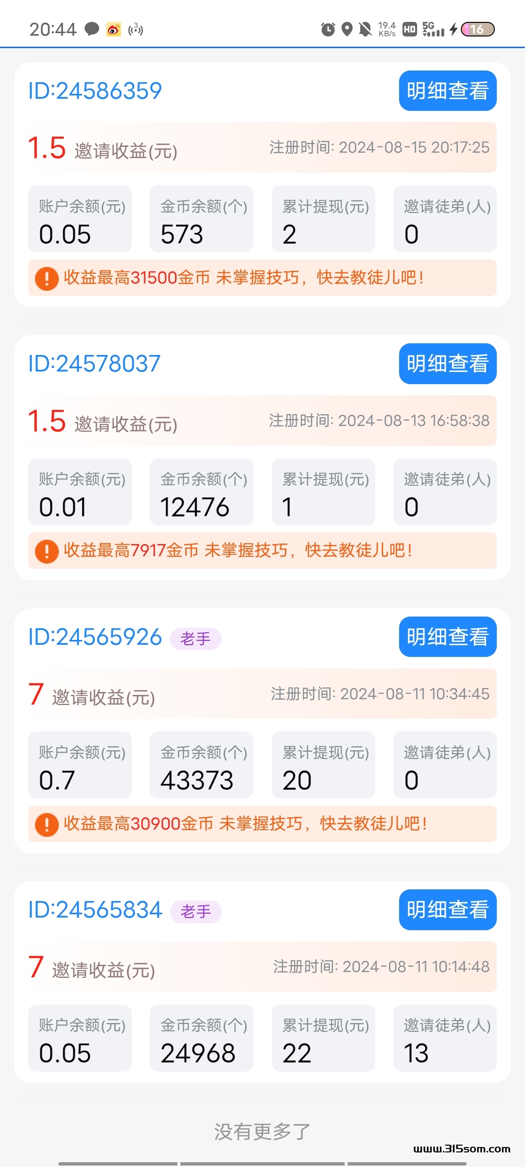 认真的人已经在钻米了 - 首码项目网-首码项目网