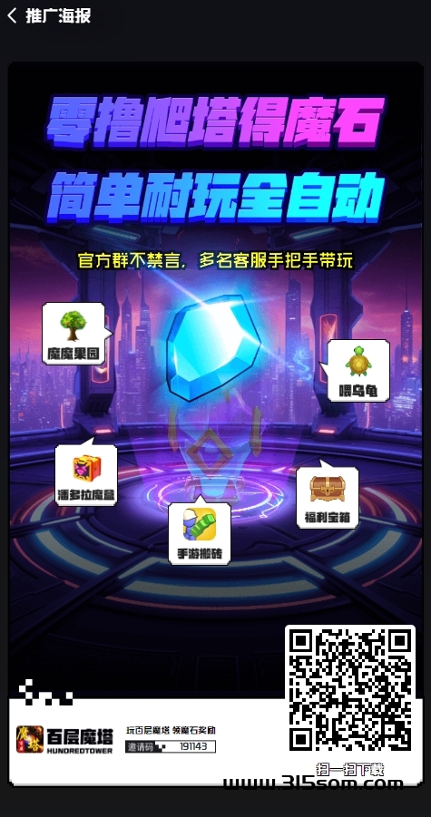【百层魔塔】新增团长政策！联系我直接发红包！ - 首码项目网-首码项目网